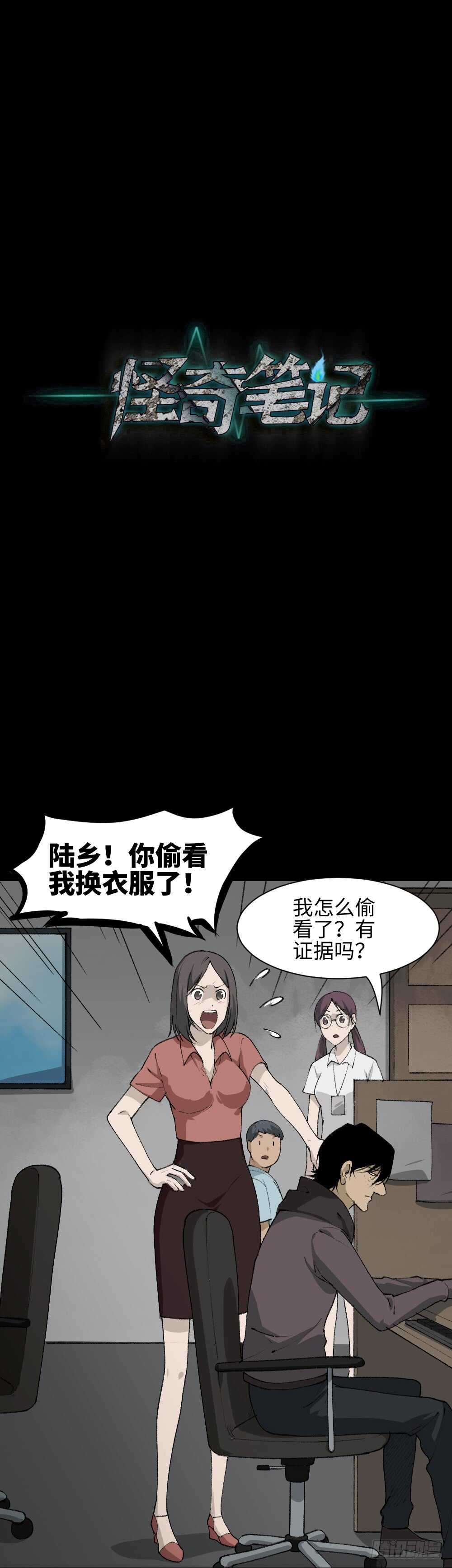 《怪奇笔记（怪奇脑洞集）》墙眼 第26页