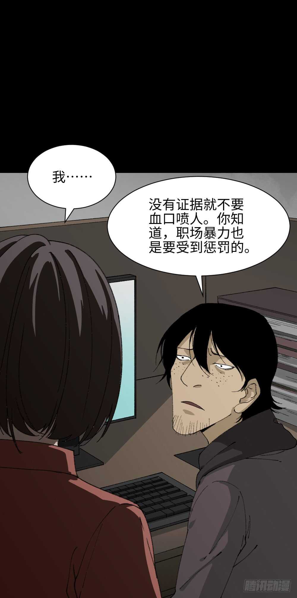 《怪奇笔记（怪奇脑洞集）》墙眼 第27页