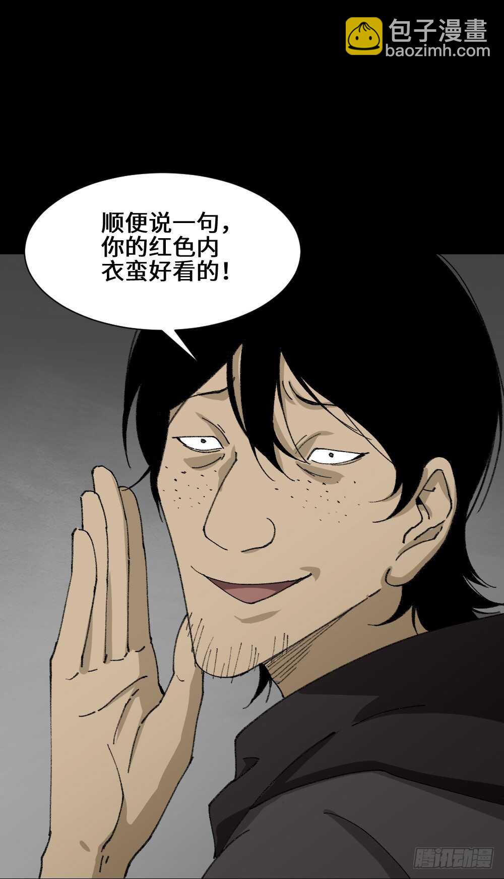 《怪奇笔记（怪奇脑洞集）》墙眼 第28页