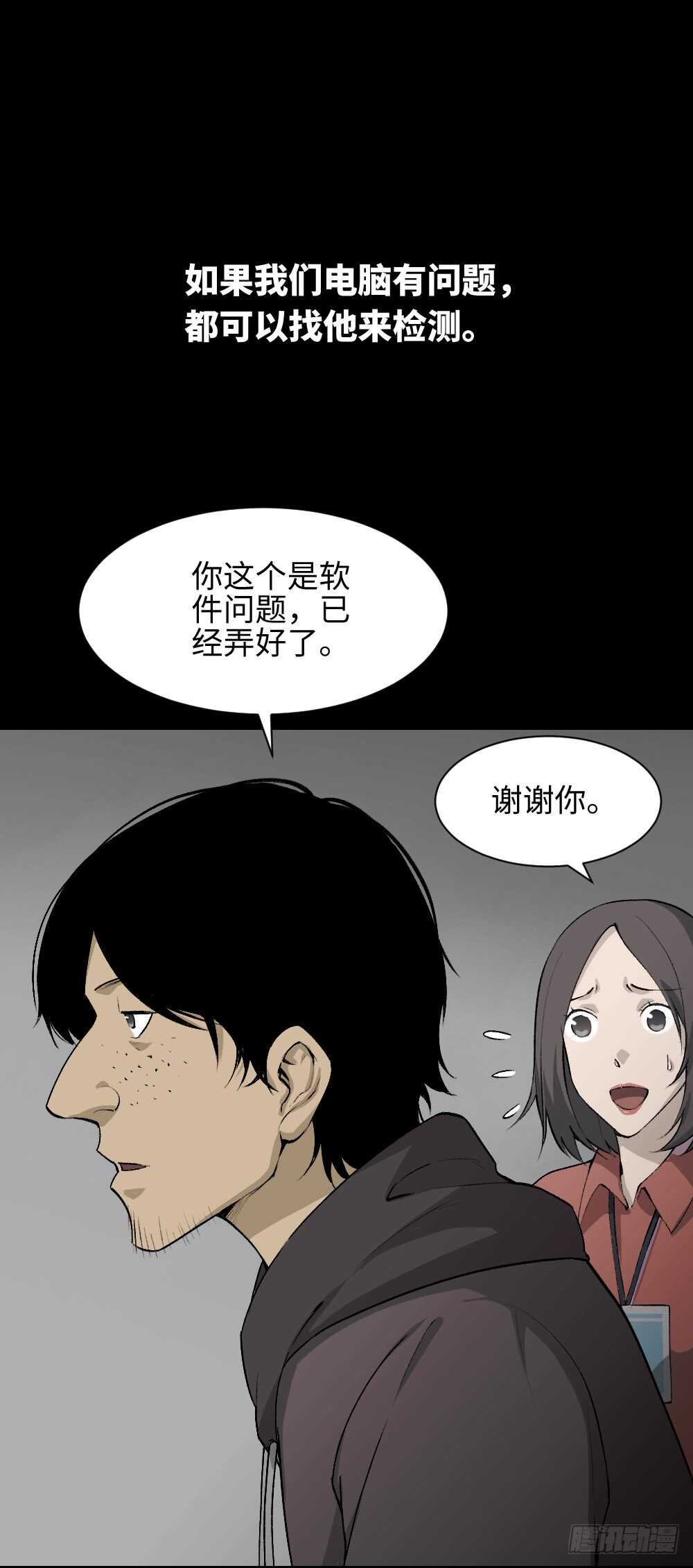 《怪奇笔记（怪奇脑洞集）》墙眼 第2页