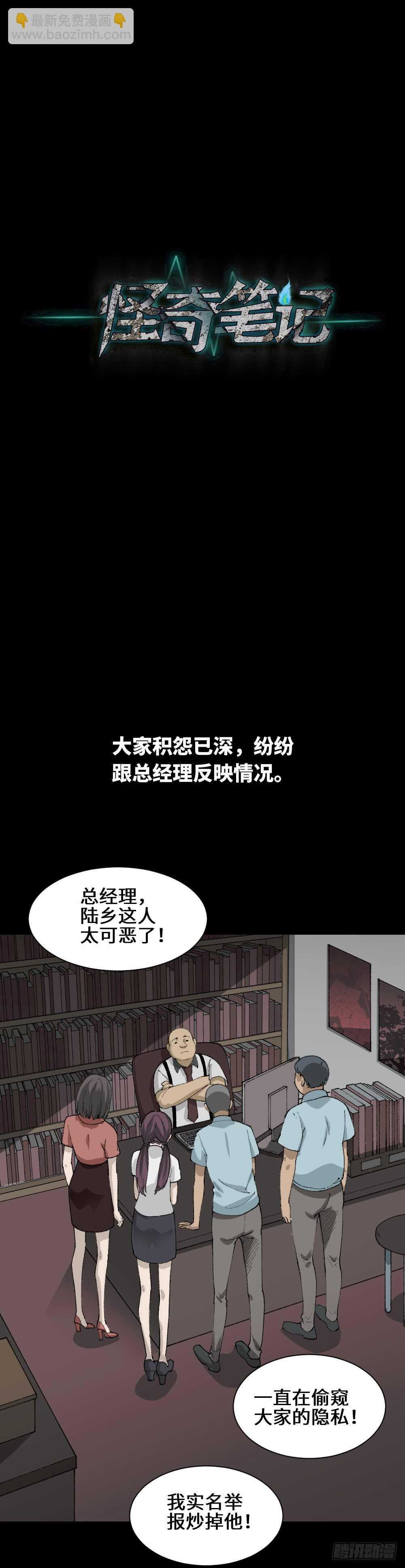 《怪奇笔记（怪奇脑洞集）》墙眼 第30页