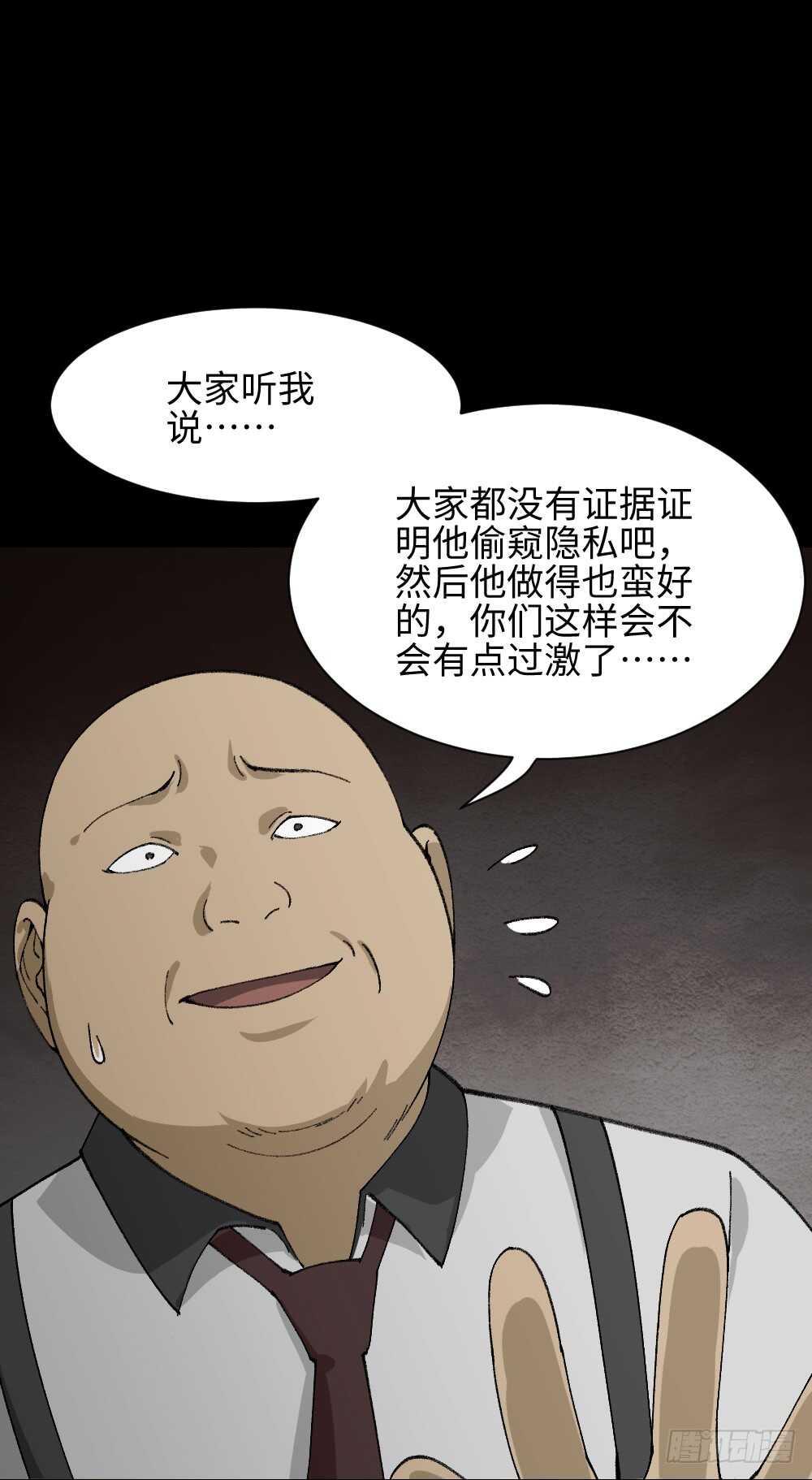 《怪奇笔记（怪奇脑洞集）》墙眼 第31页