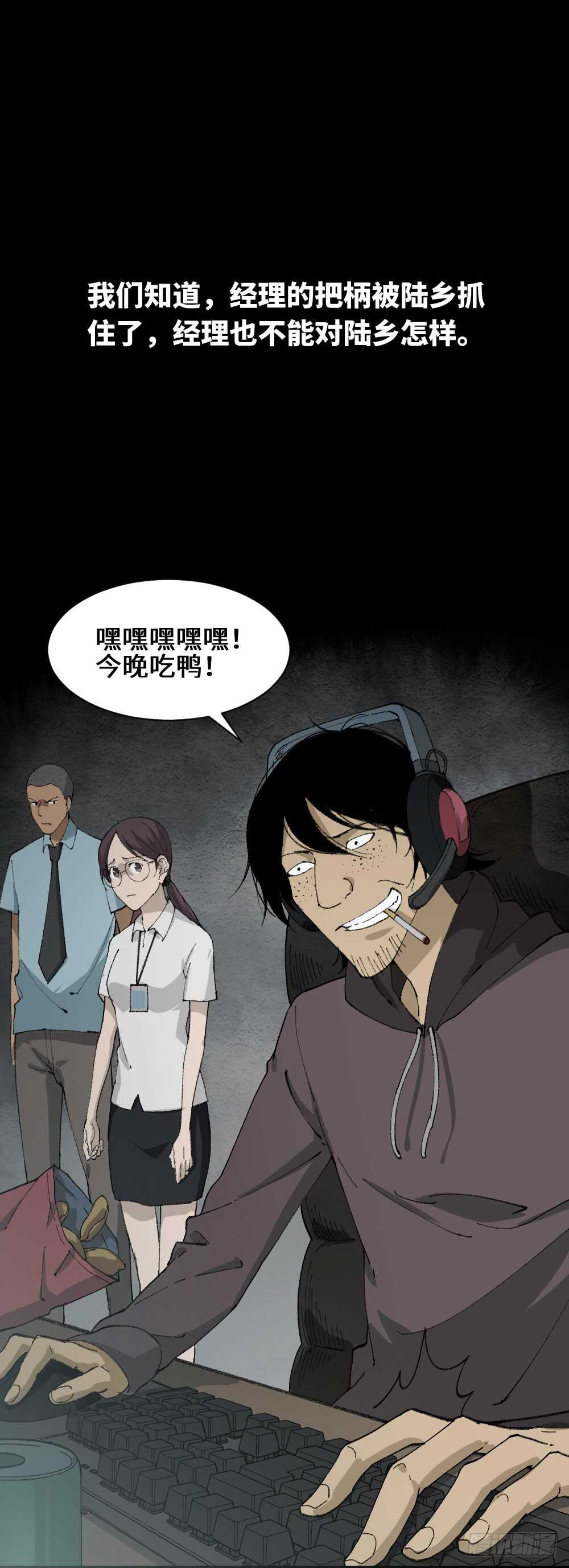 《怪奇笔记（怪奇脑洞集）》墙眼 第34页