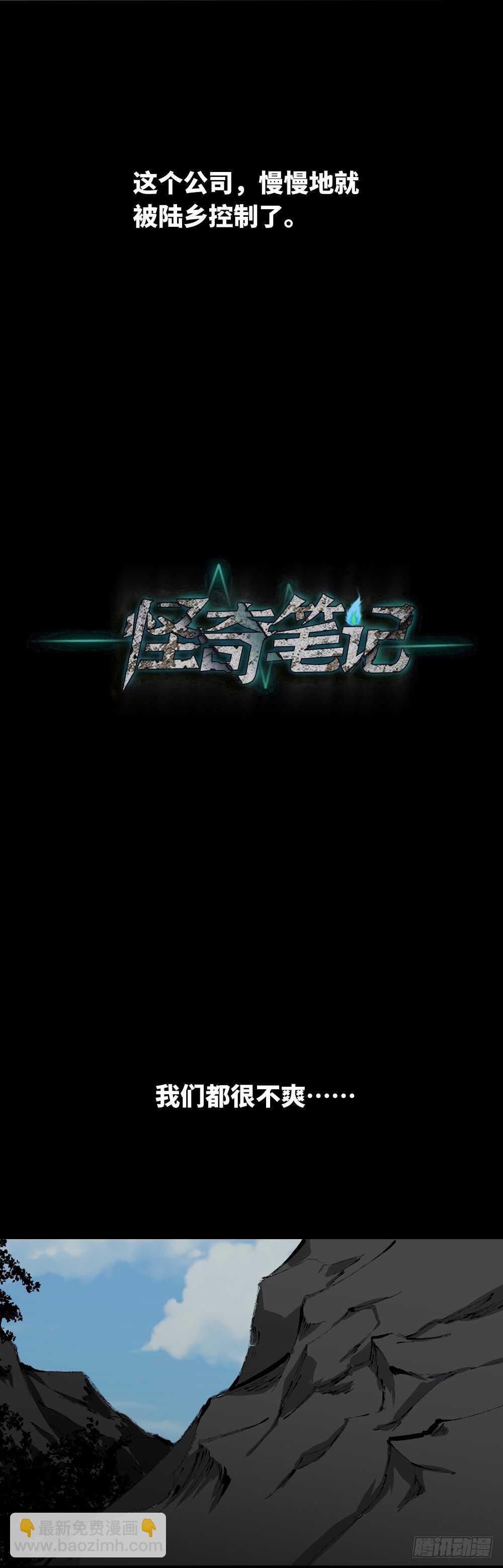 《怪奇笔记（怪奇脑洞集）》墙眼 第35页