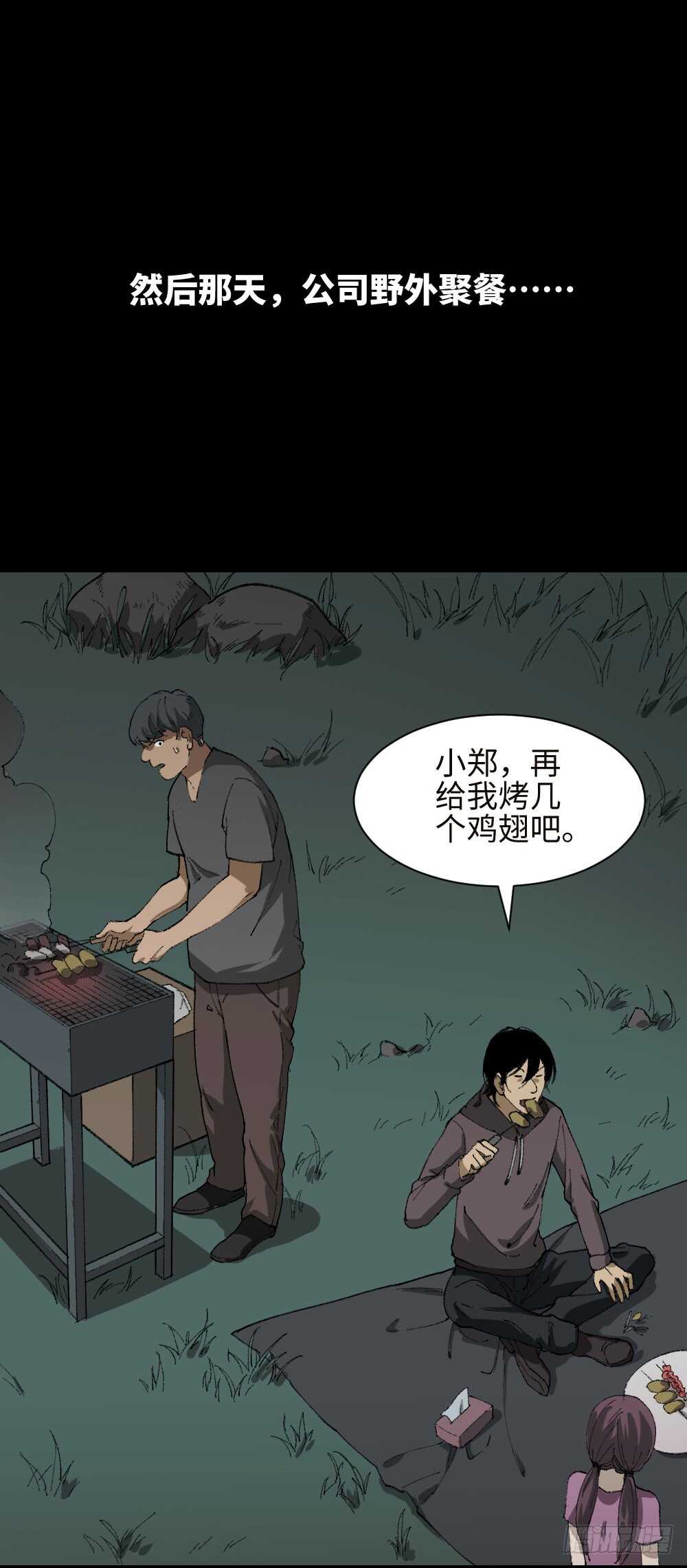 《怪奇笔记（怪奇脑洞集）》墙眼 第36页