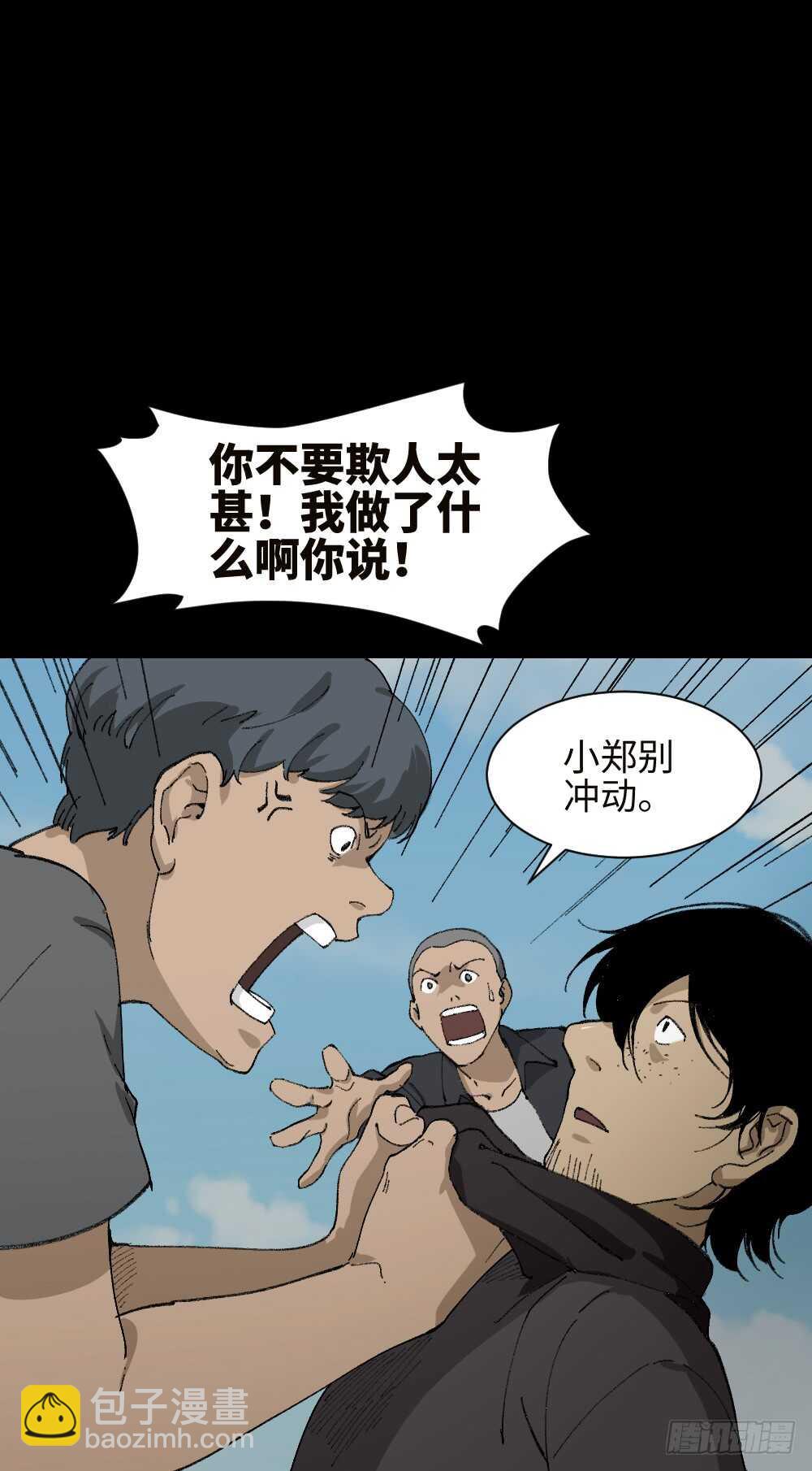 《怪奇笔记（怪奇脑洞集）》墙眼 第37页