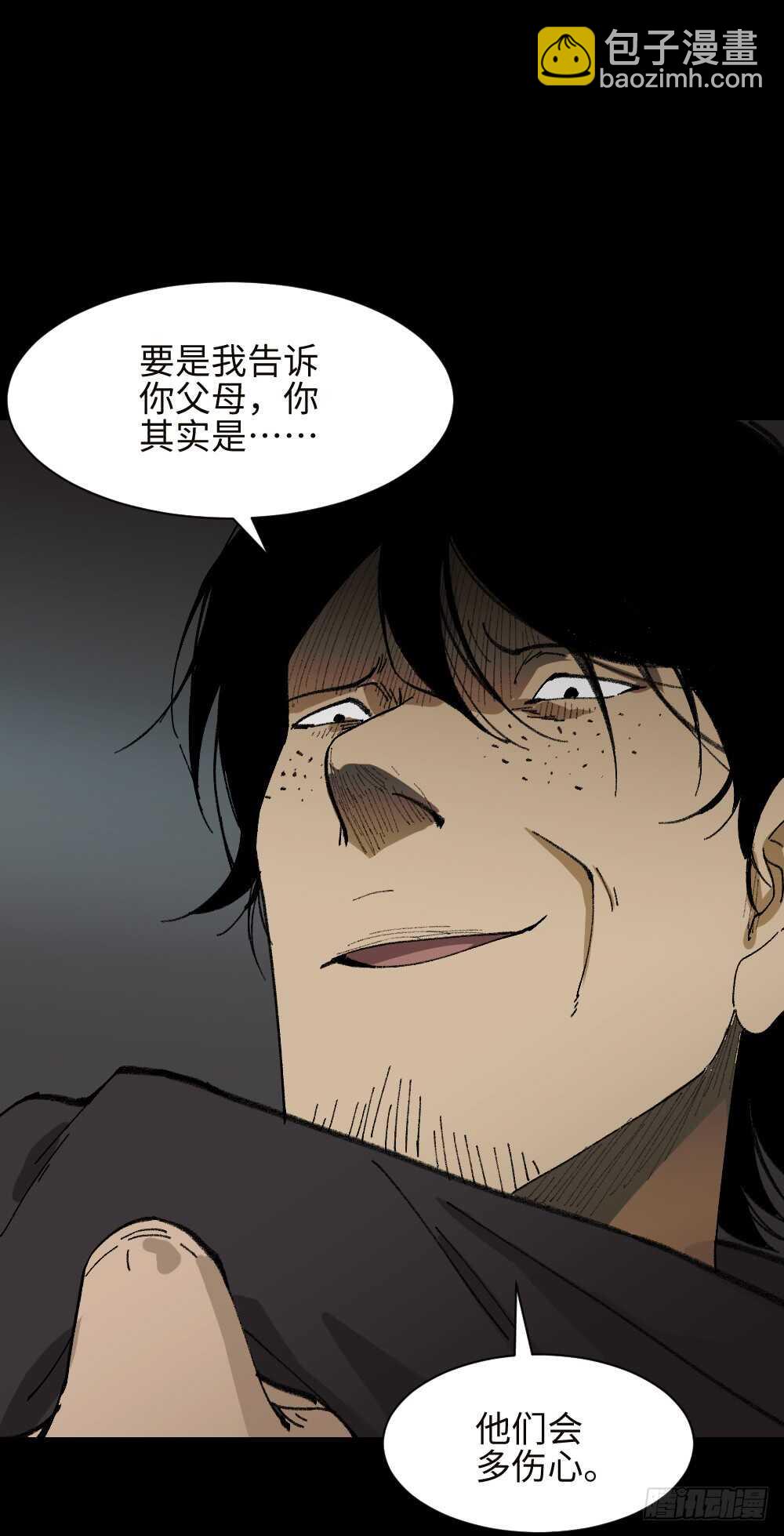 《怪奇笔记（怪奇脑洞集）》墙眼 第38页