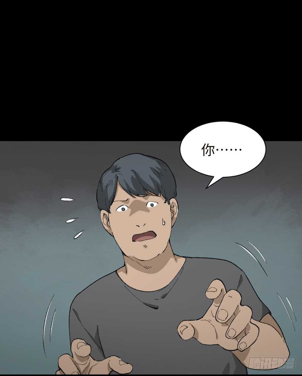 《怪奇笔记（怪奇脑洞集）》墙眼 第39页