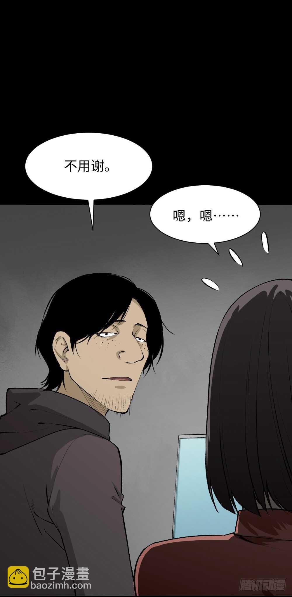《怪奇笔记（怪奇脑洞集）》墙眼 第3页