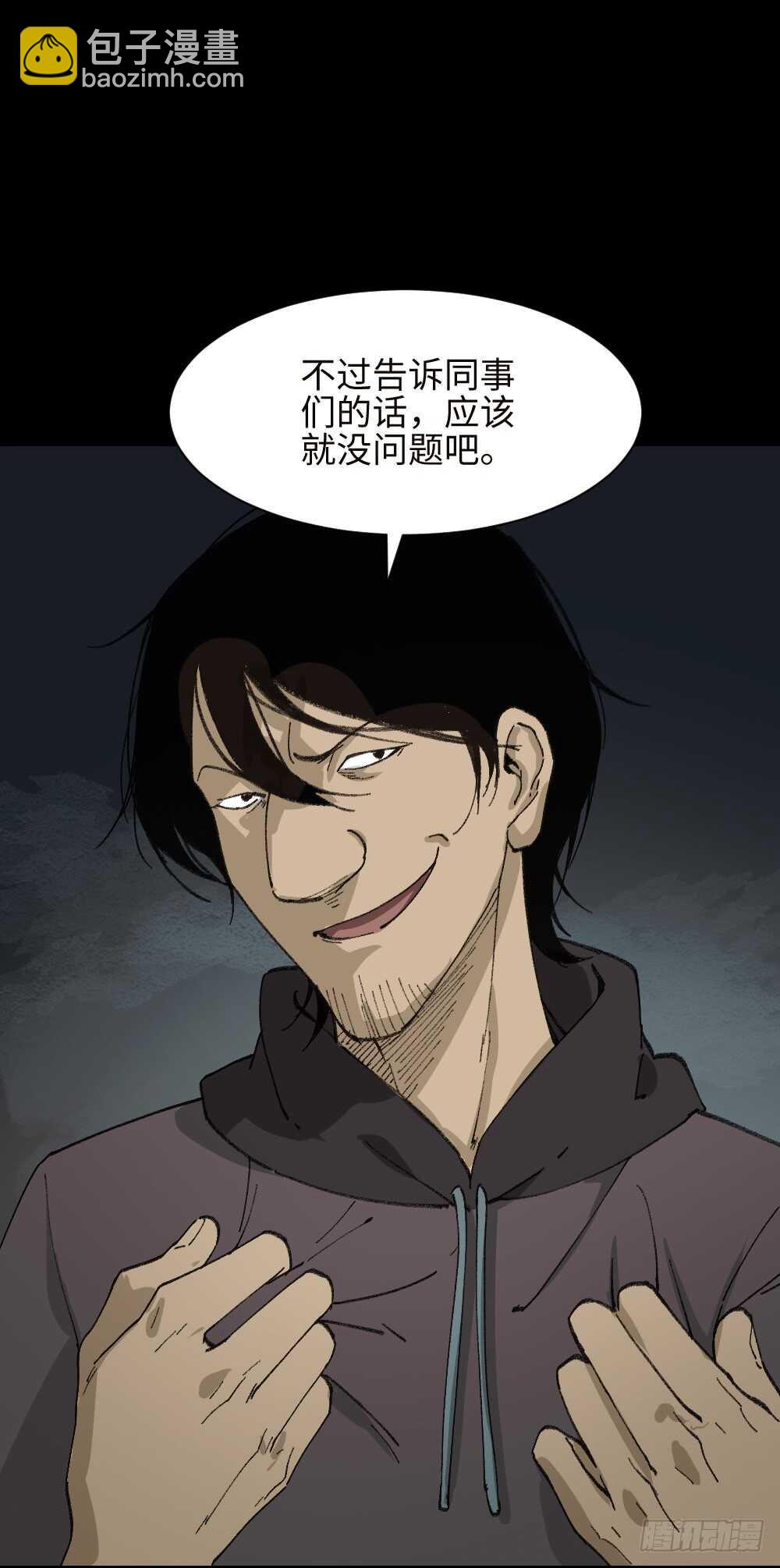《怪奇笔记（怪奇脑洞集）》墙眼 第40页