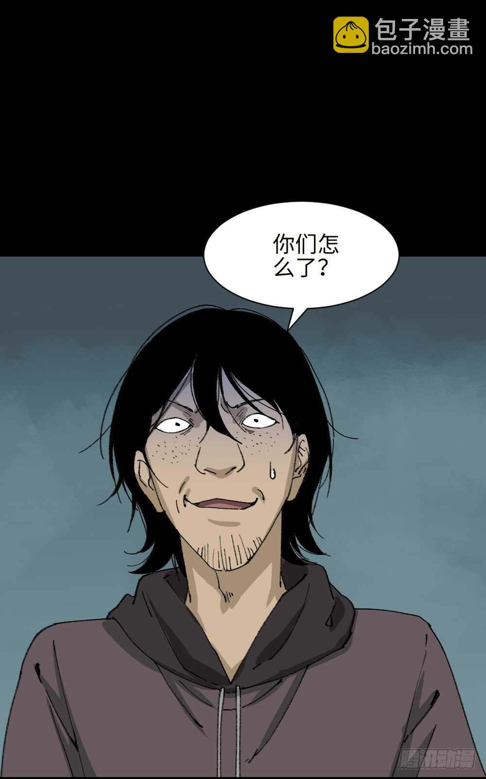 《怪奇笔记（怪奇脑洞集）》墙眼 第44页