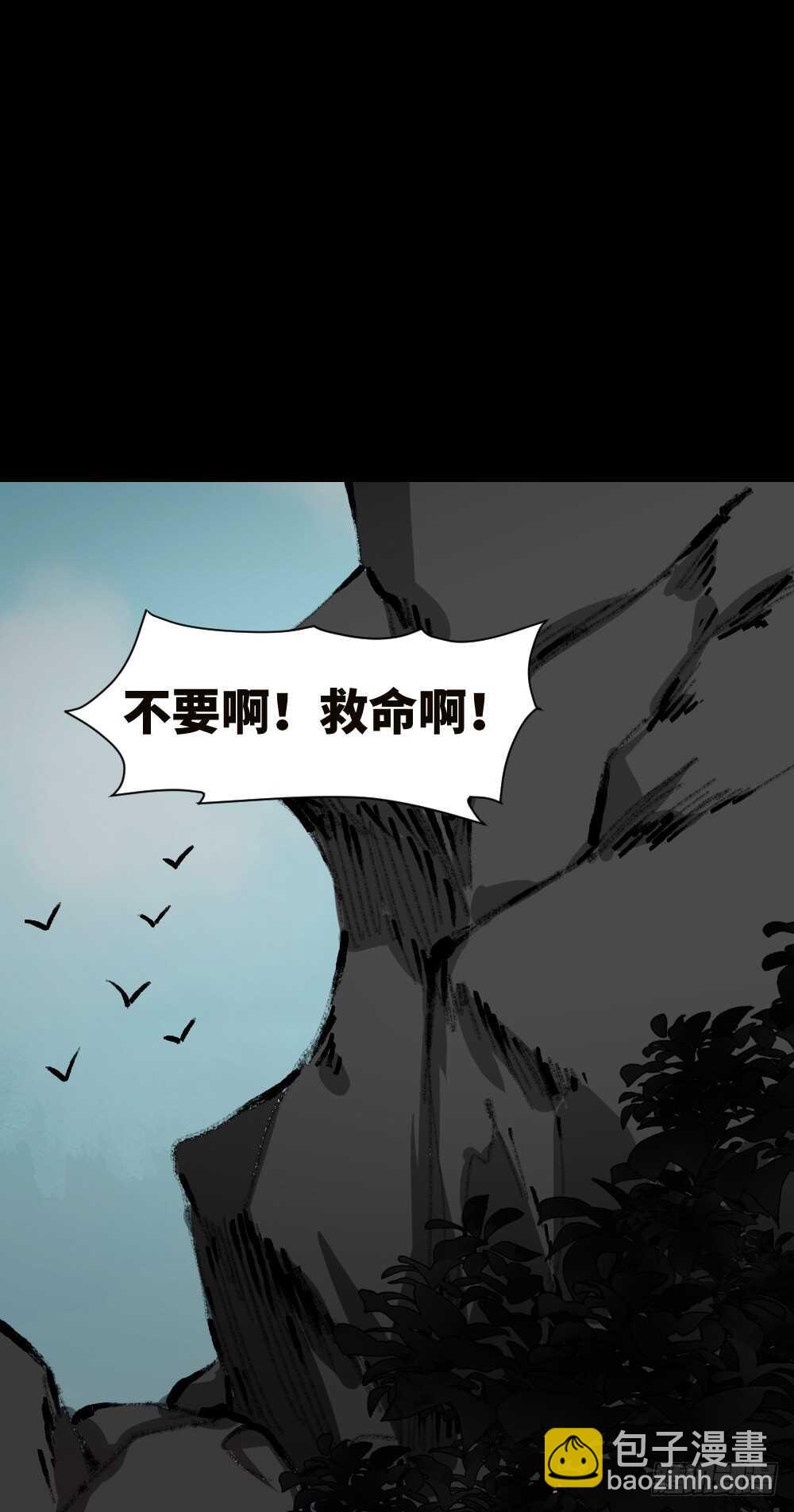 《怪奇笔记（怪奇脑洞集）》墙眼 第46页