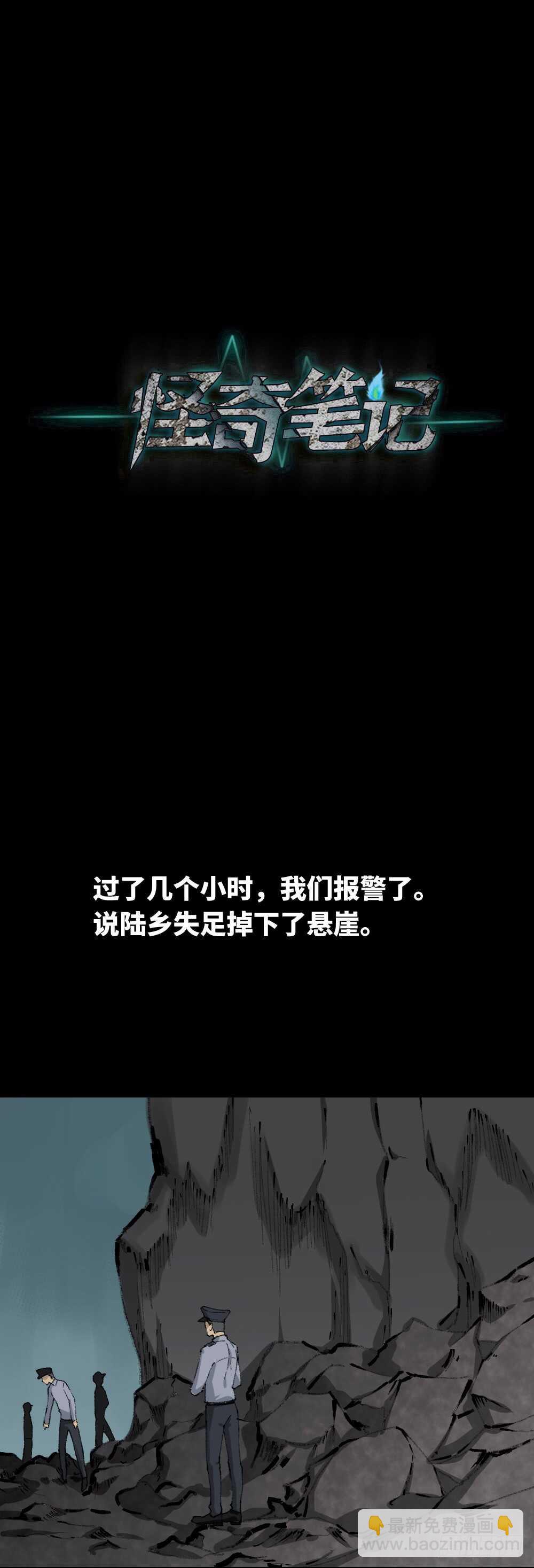 《怪奇笔记（怪奇脑洞集）》墙眼 第47页