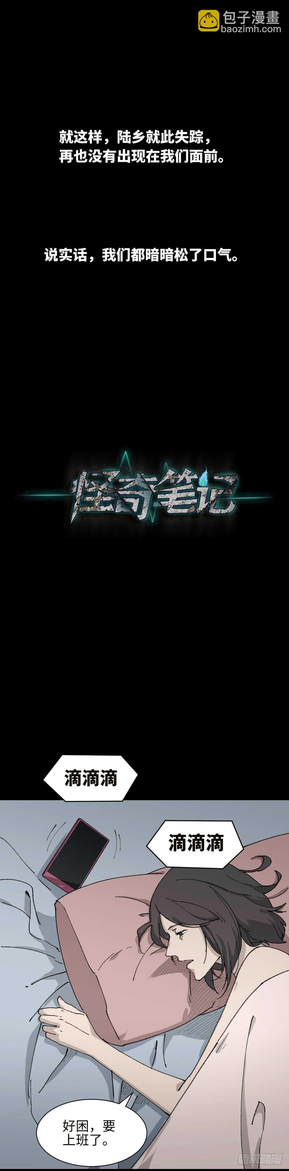 《怪奇笔记（怪奇脑洞集）》墙眼 第49页