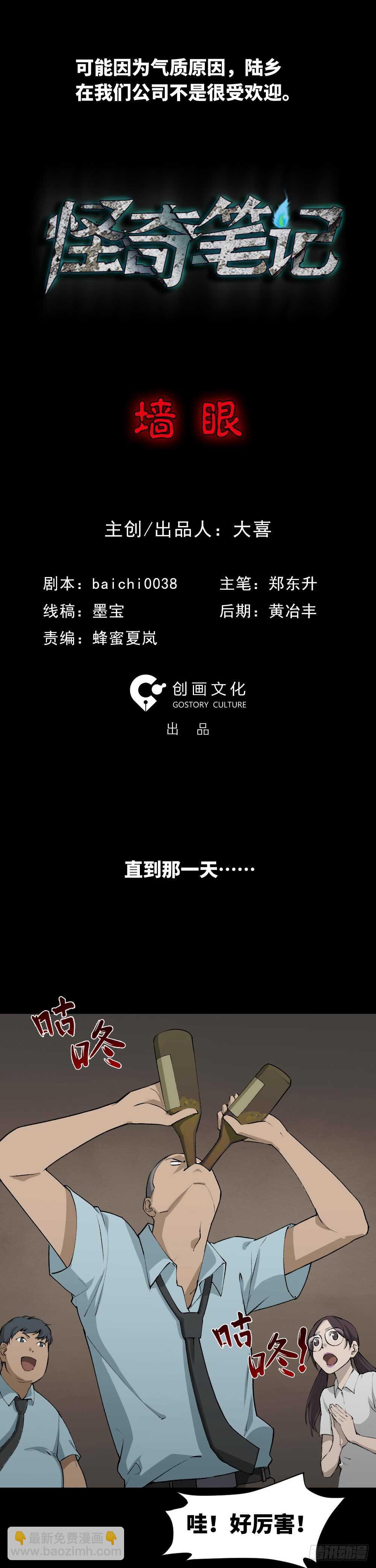 《怪奇笔记（怪奇脑洞集）》墙眼 第4页