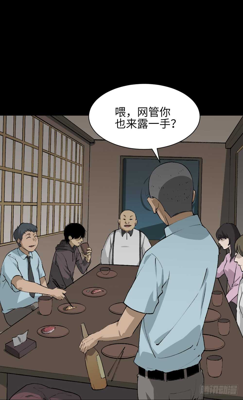 《怪奇笔记（怪奇脑洞集）》墙眼 第5页