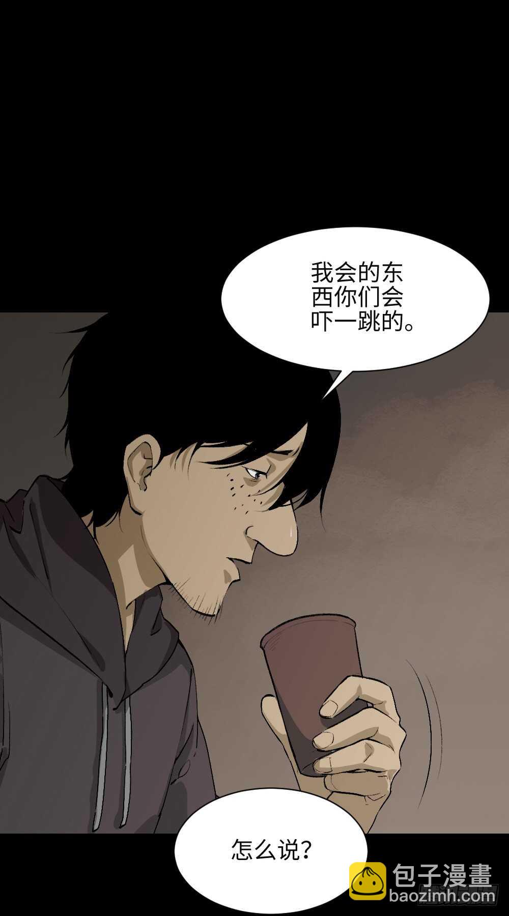 《怪奇笔记（怪奇脑洞集）》墙眼 第6页