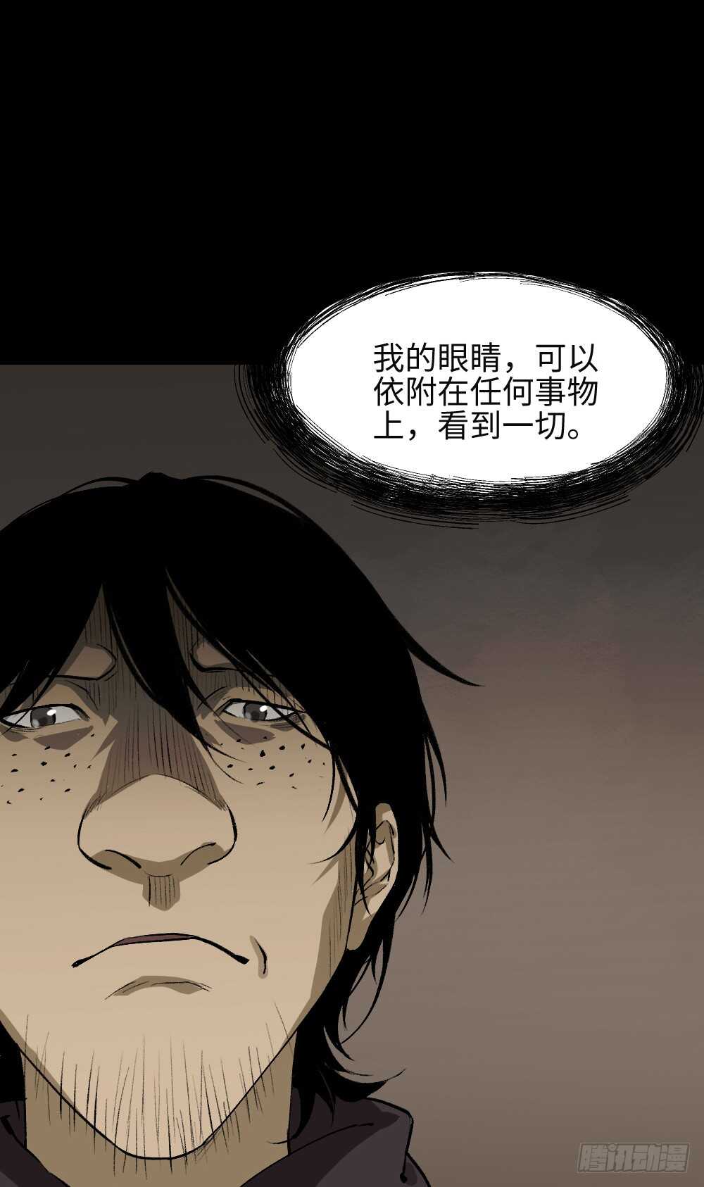 《怪奇笔记（怪奇脑洞集）》墙眼 第9页