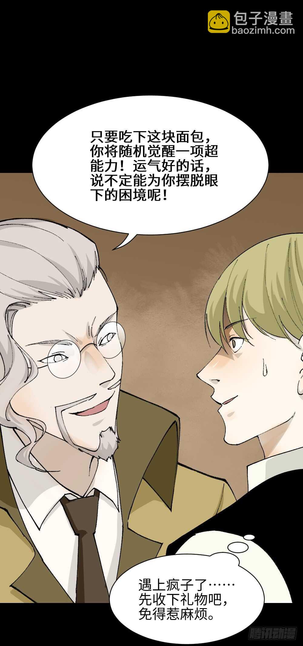 《怪奇笔记（怪奇脑洞集）》超能力觉醒 第11页