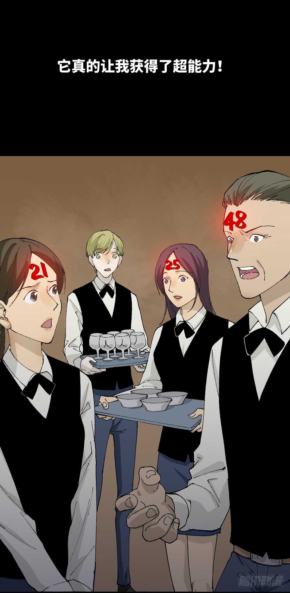 《怪奇笔记（怪奇脑洞集）》超能力觉醒 第15页