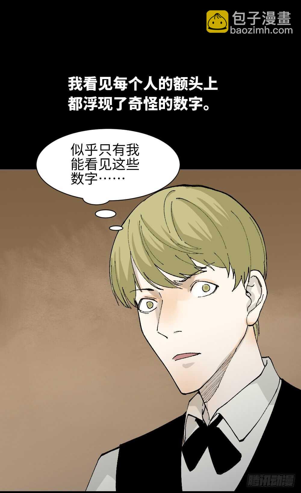 《怪奇笔记（怪奇脑洞集）》超能力觉醒 第16页