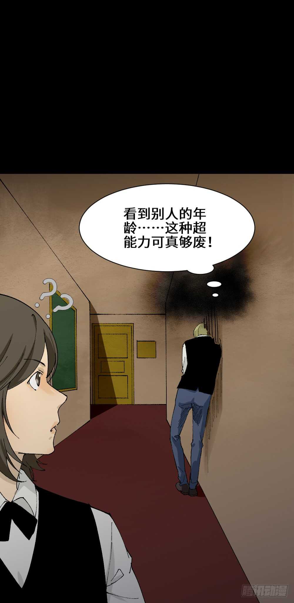 《怪奇笔记（怪奇脑洞集）》超能力觉醒 第19页