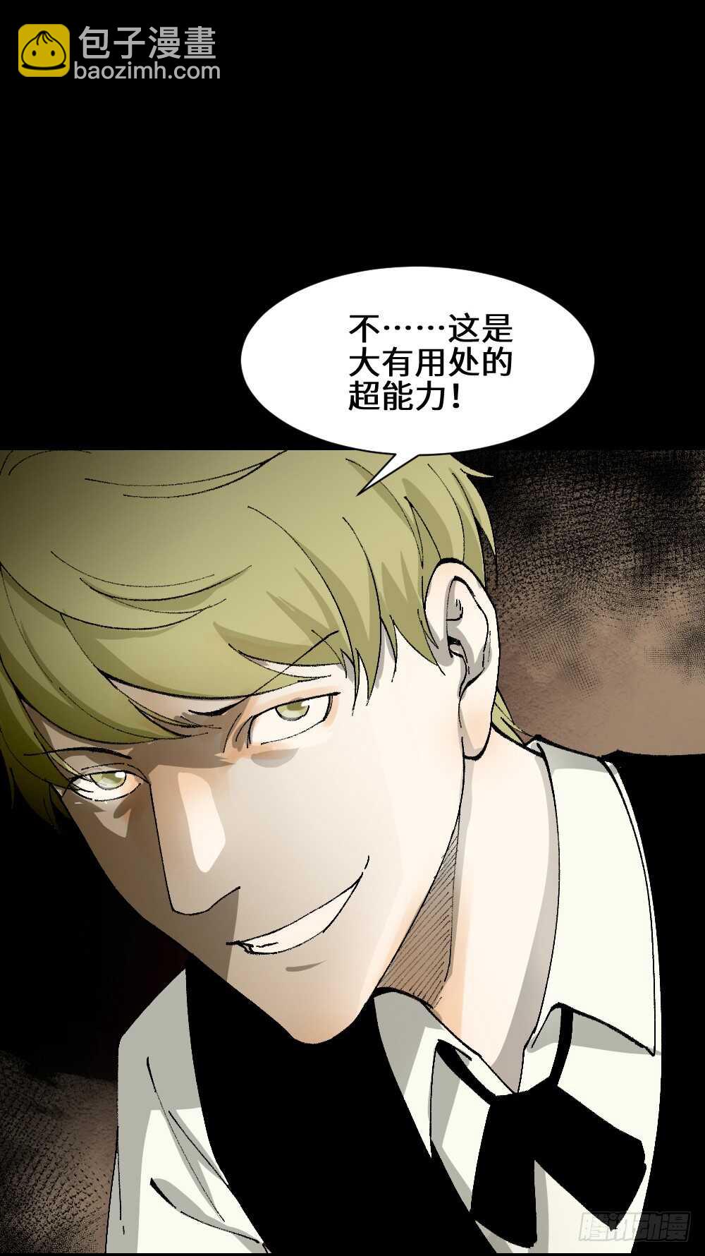 《怪奇笔记（怪奇脑洞集）》超能力觉醒 第20页