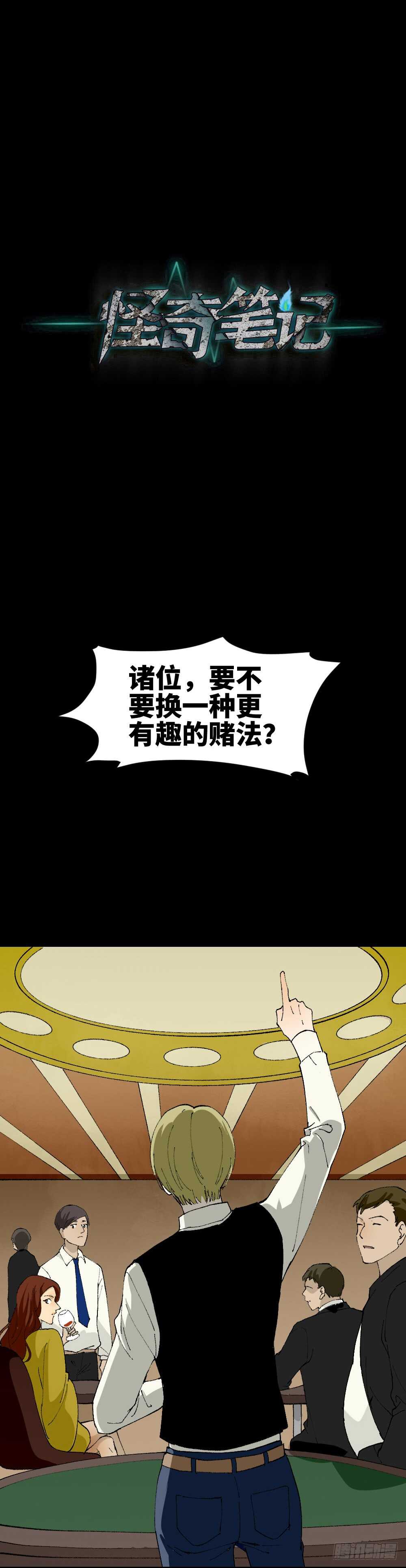 《怪奇笔记（怪奇脑洞集）》超能力觉醒 第21页