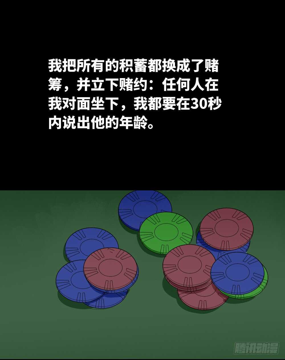 《怪奇笔记（怪奇脑洞集）》超能力觉醒 第22页