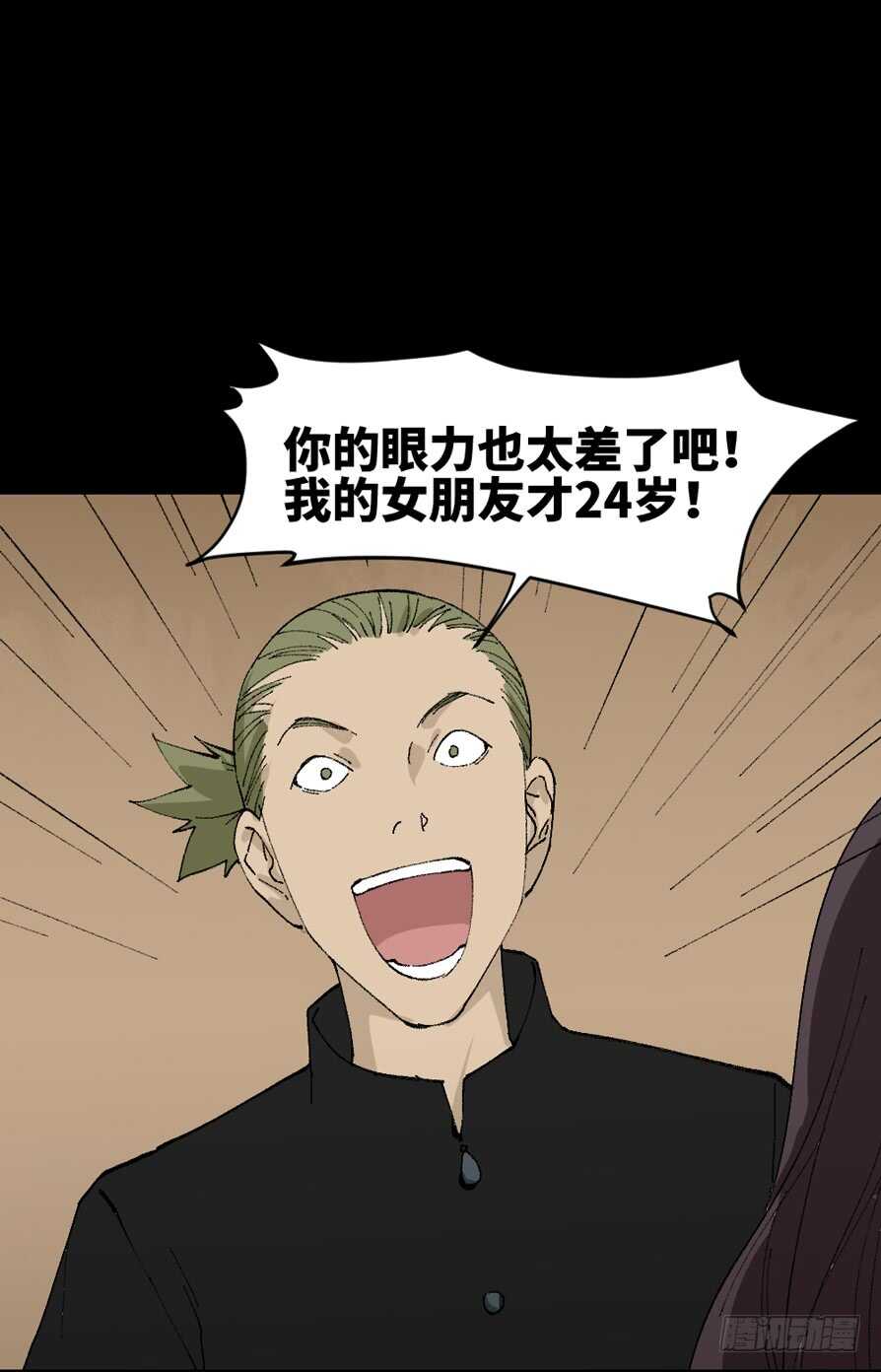 《怪奇笔记（怪奇脑洞集）》超能力觉醒 第27页