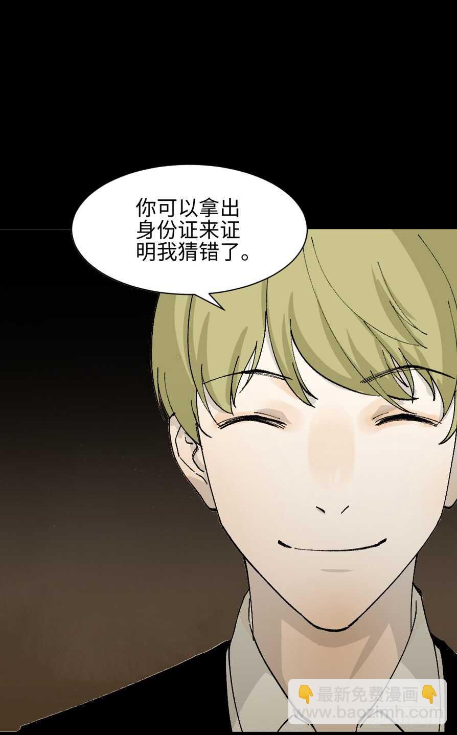 《怪奇笔记（怪奇脑洞集）》超能力觉醒 第29页