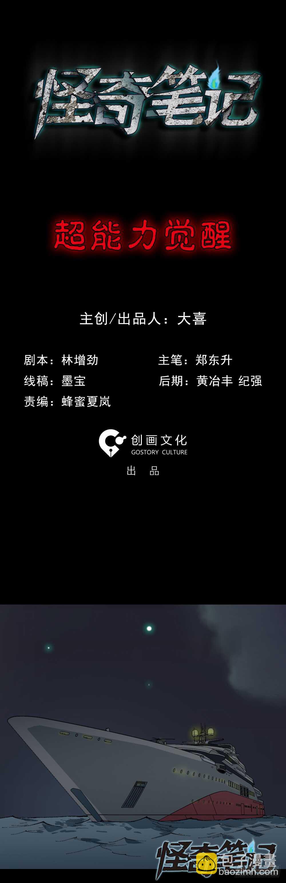 《怪奇笔记（怪奇脑洞集）》超能力觉醒 第2页