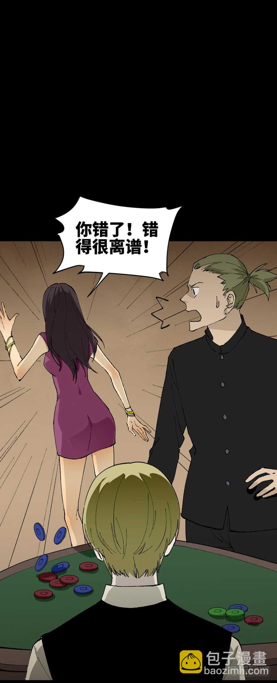 《怪奇笔记（怪奇脑洞集）》超能力觉醒 第30页