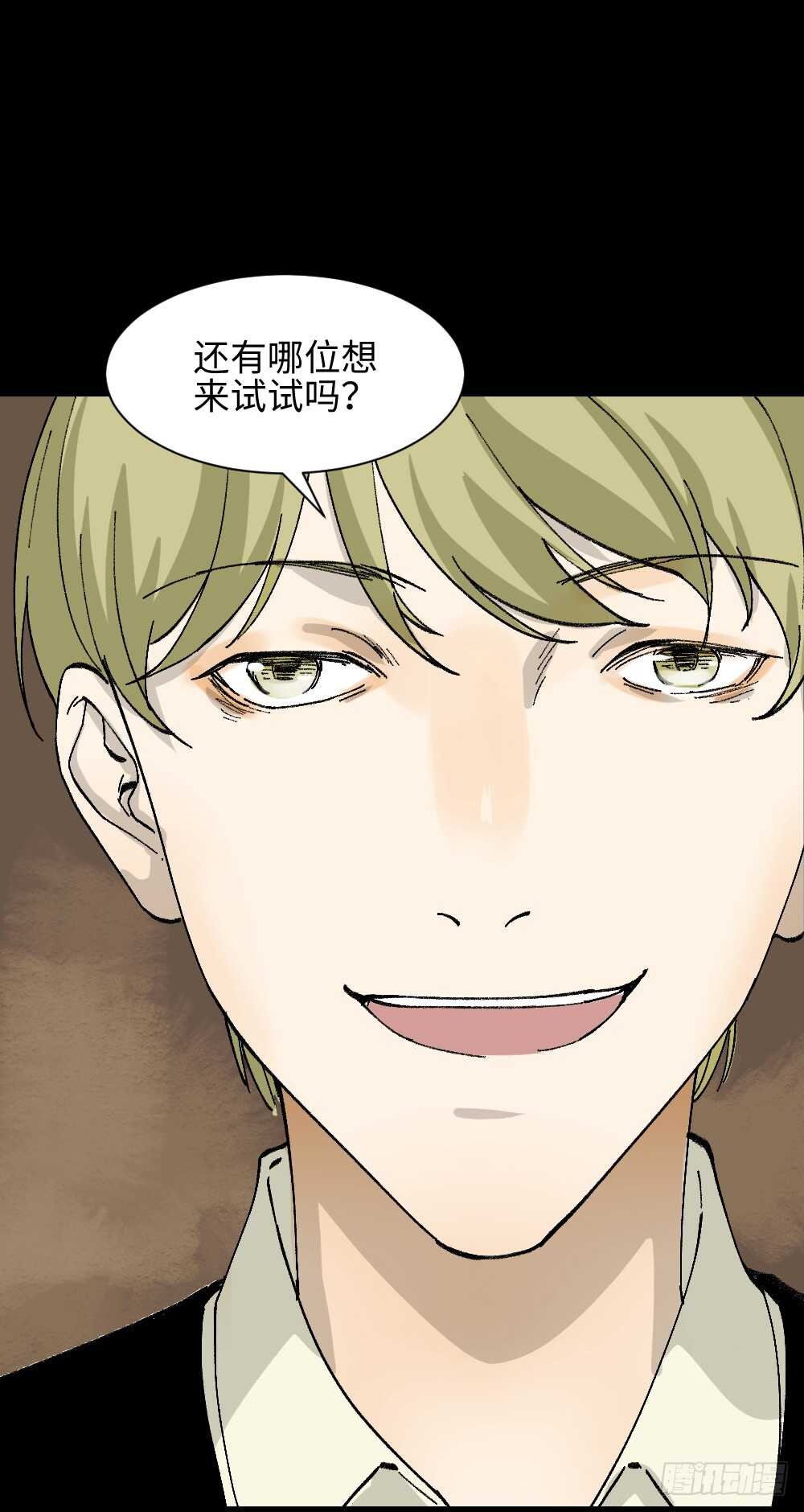 《怪奇笔记（怪奇脑洞集）》超能力觉醒 第31页
