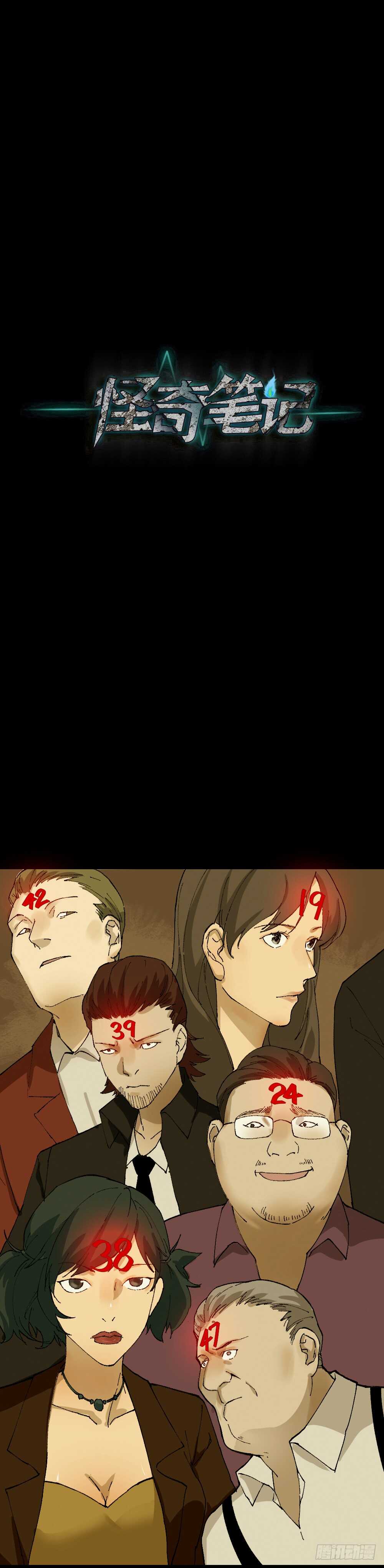 《怪奇笔记（怪奇脑洞集）》超能力觉醒 第32页