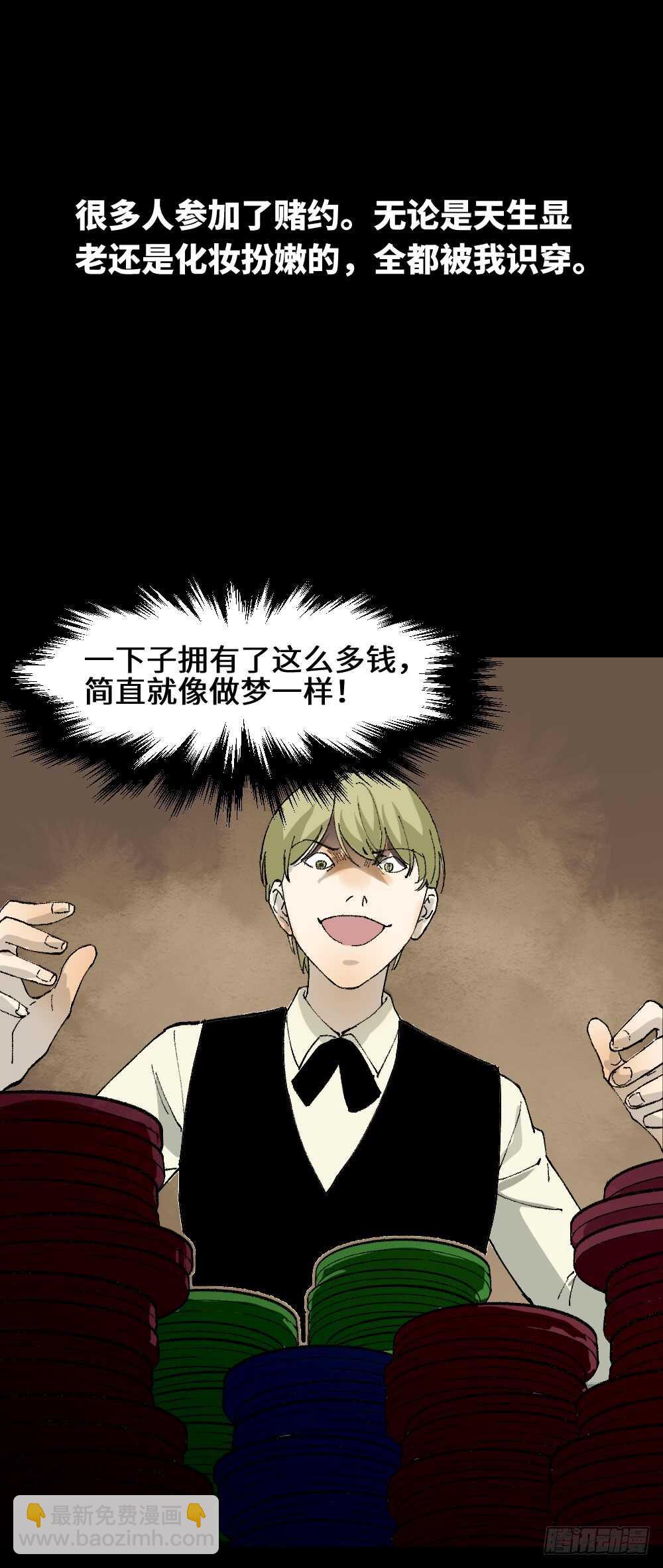 《怪奇笔记（怪奇脑洞集）》超能力觉醒 第33页