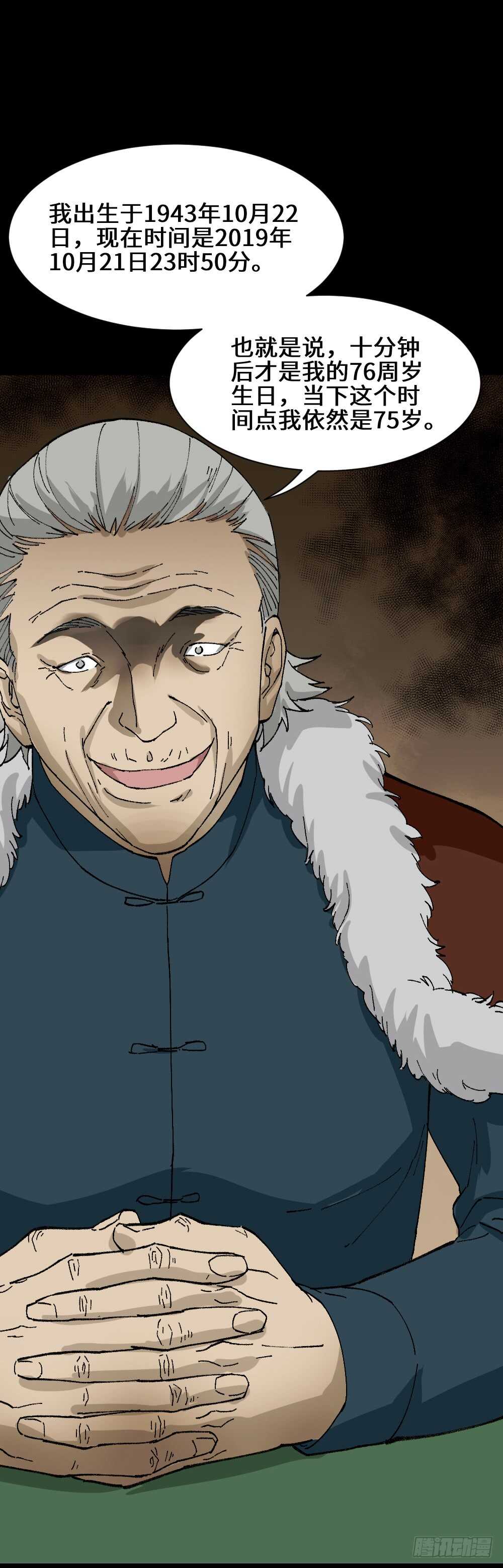 《怪奇笔记（怪奇脑洞集）》超能力觉醒 第43页