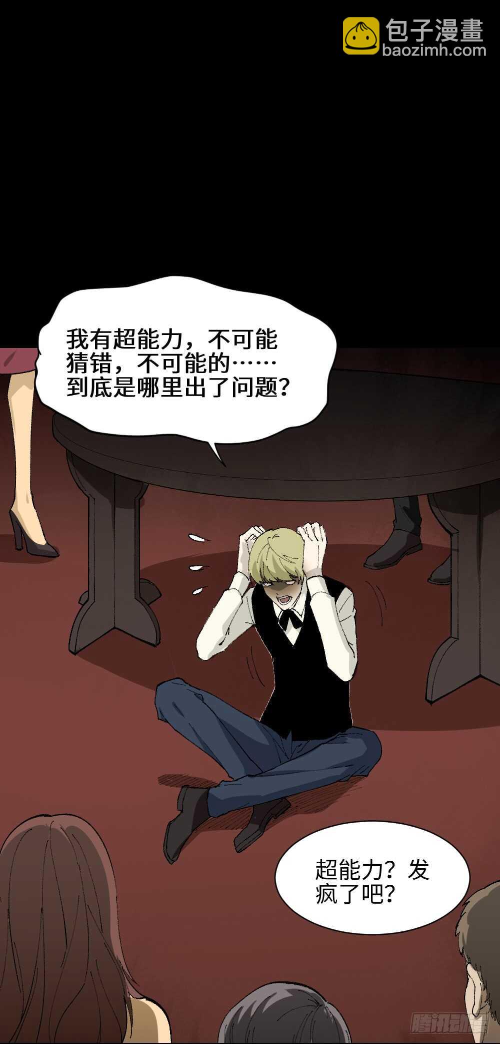 《怪奇笔记（怪奇脑洞集）》超能力觉醒 第47页