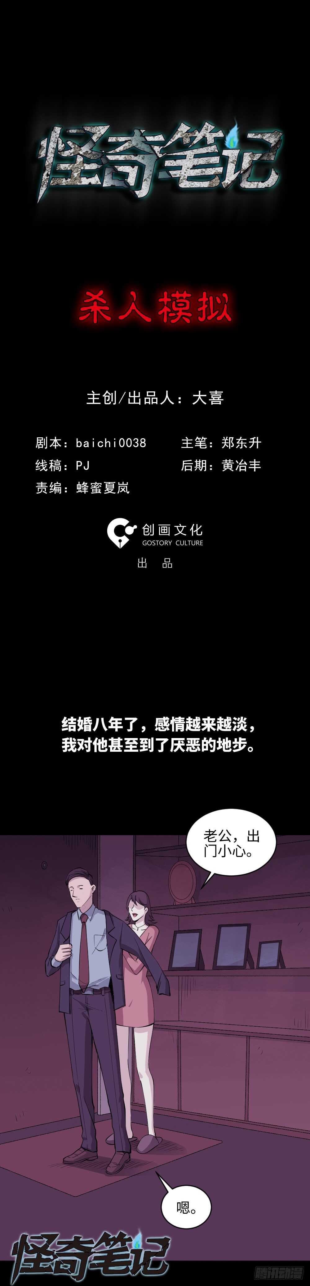 《怪奇笔记（怪奇脑洞集）》杀人模拟 第16页