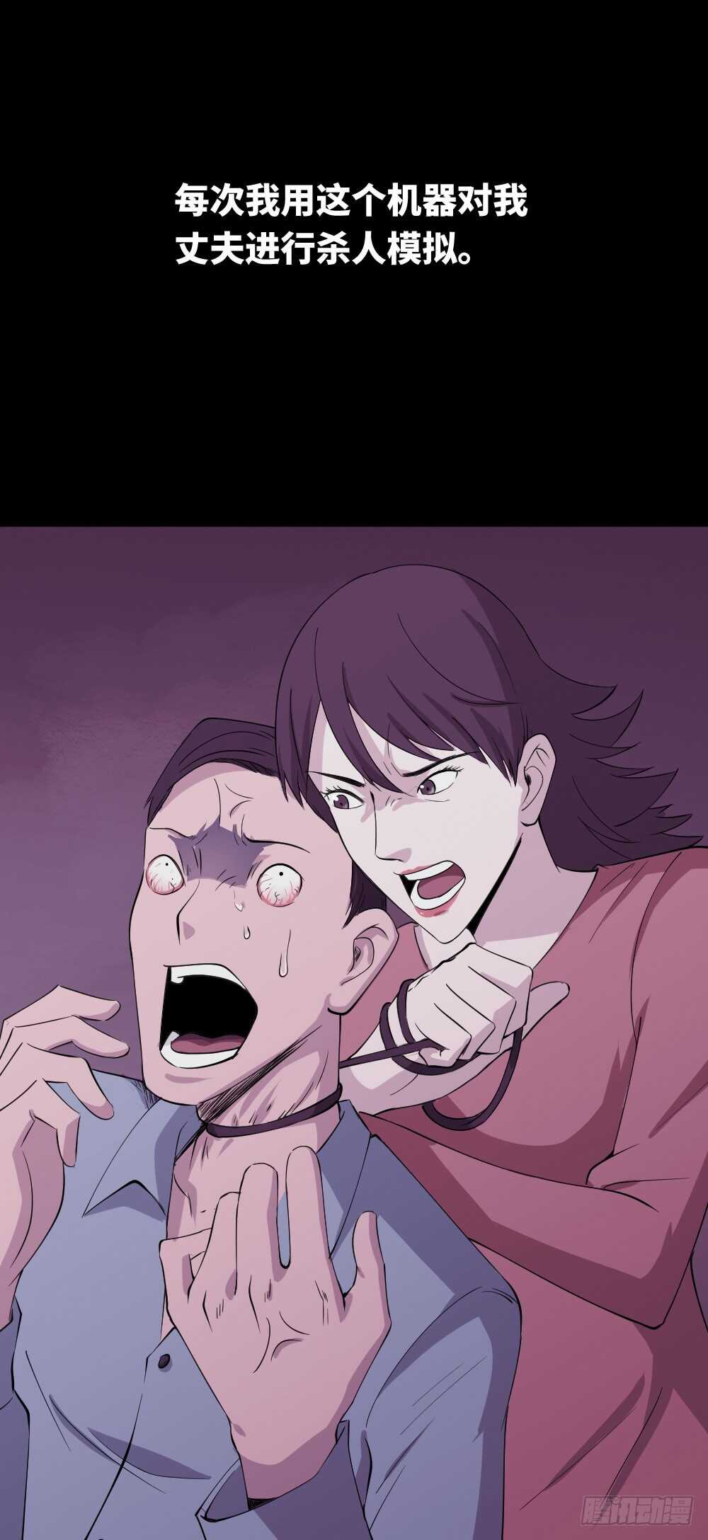 《怪奇笔记（怪奇脑洞集）》杀人模拟 第19页
