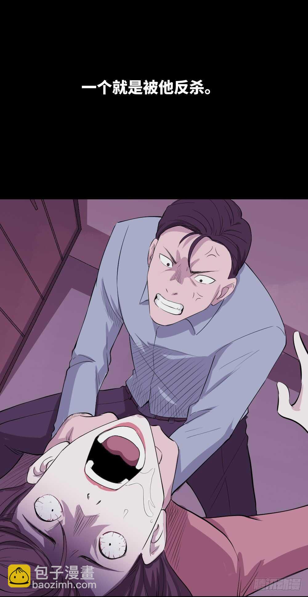 《怪奇笔记（怪奇脑洞集）》杀人模拟 第21页