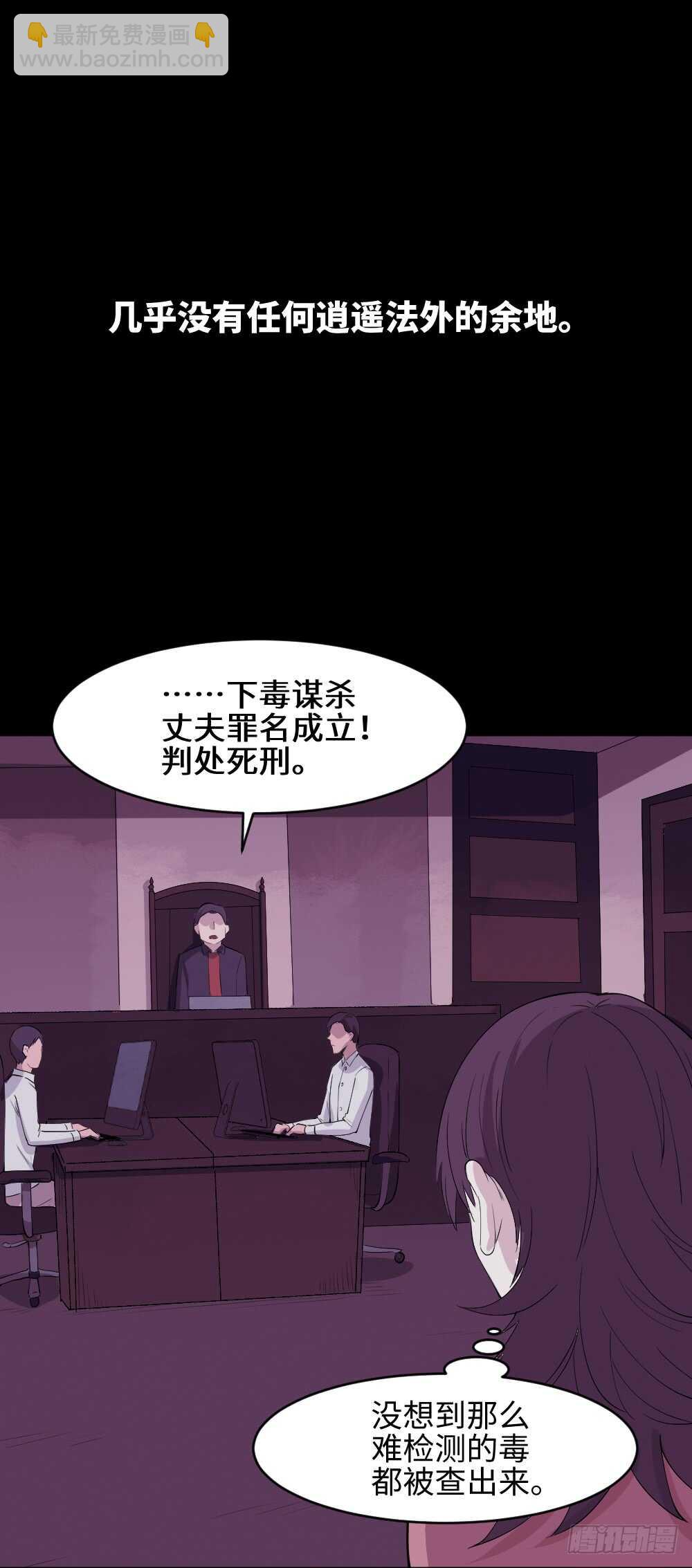 《怪奇笔记（怪奇脑洞集）》杀人模拟 第22页