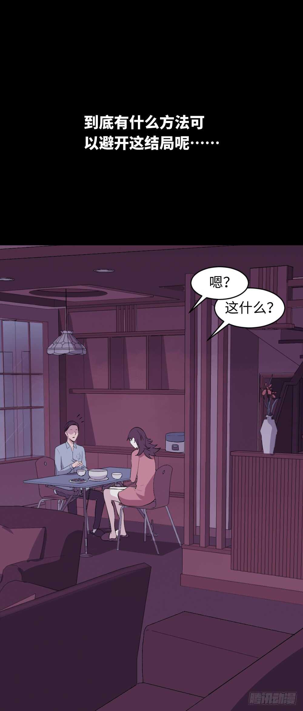 《怪奇笔记（怪奇脑洞集）》杀人模拟 第23页