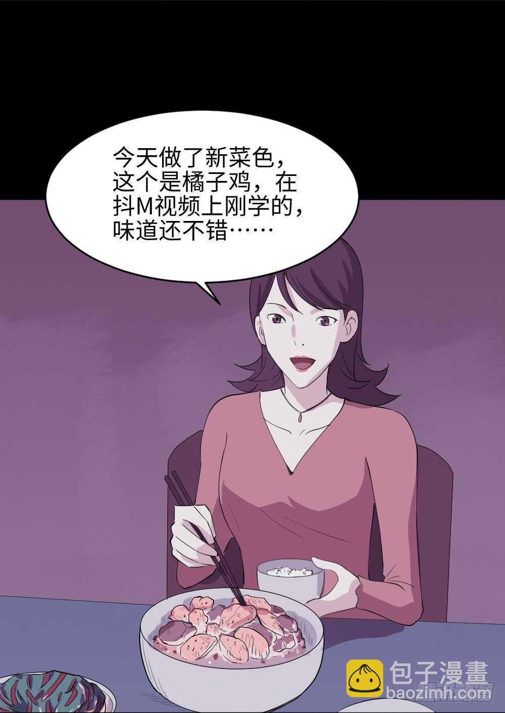 《怪奇笔记（怪奇脑洞集）》杀人模拟 第24页
