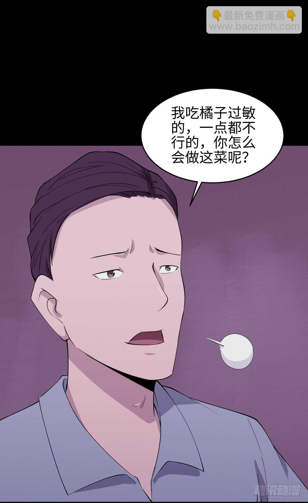 《怪奇笔记（怪奇脑洞集）》杀人模拟 第25页