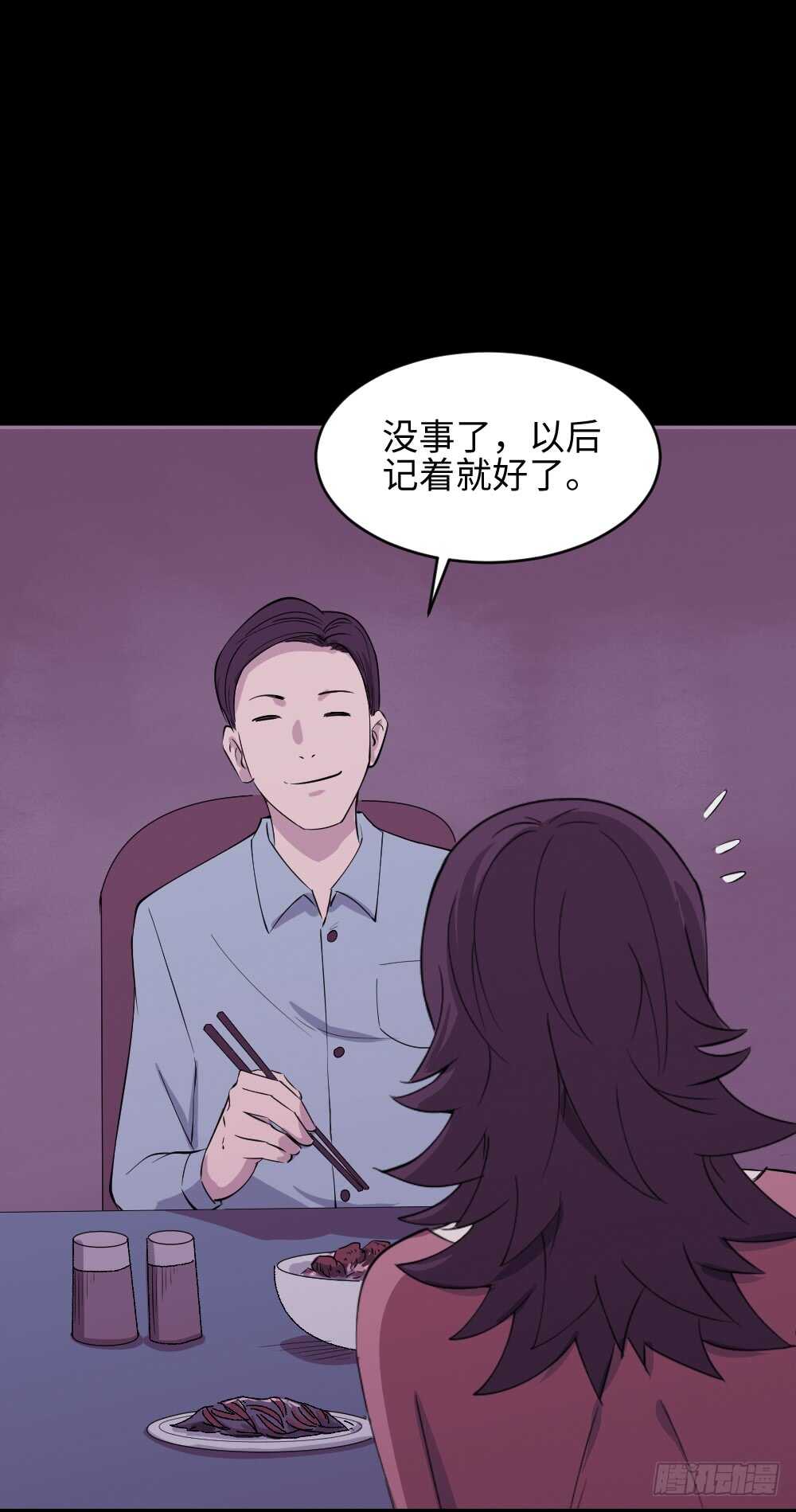 《怪奇笔记（怪奇脑洞集）》杀人模拟 第27页
