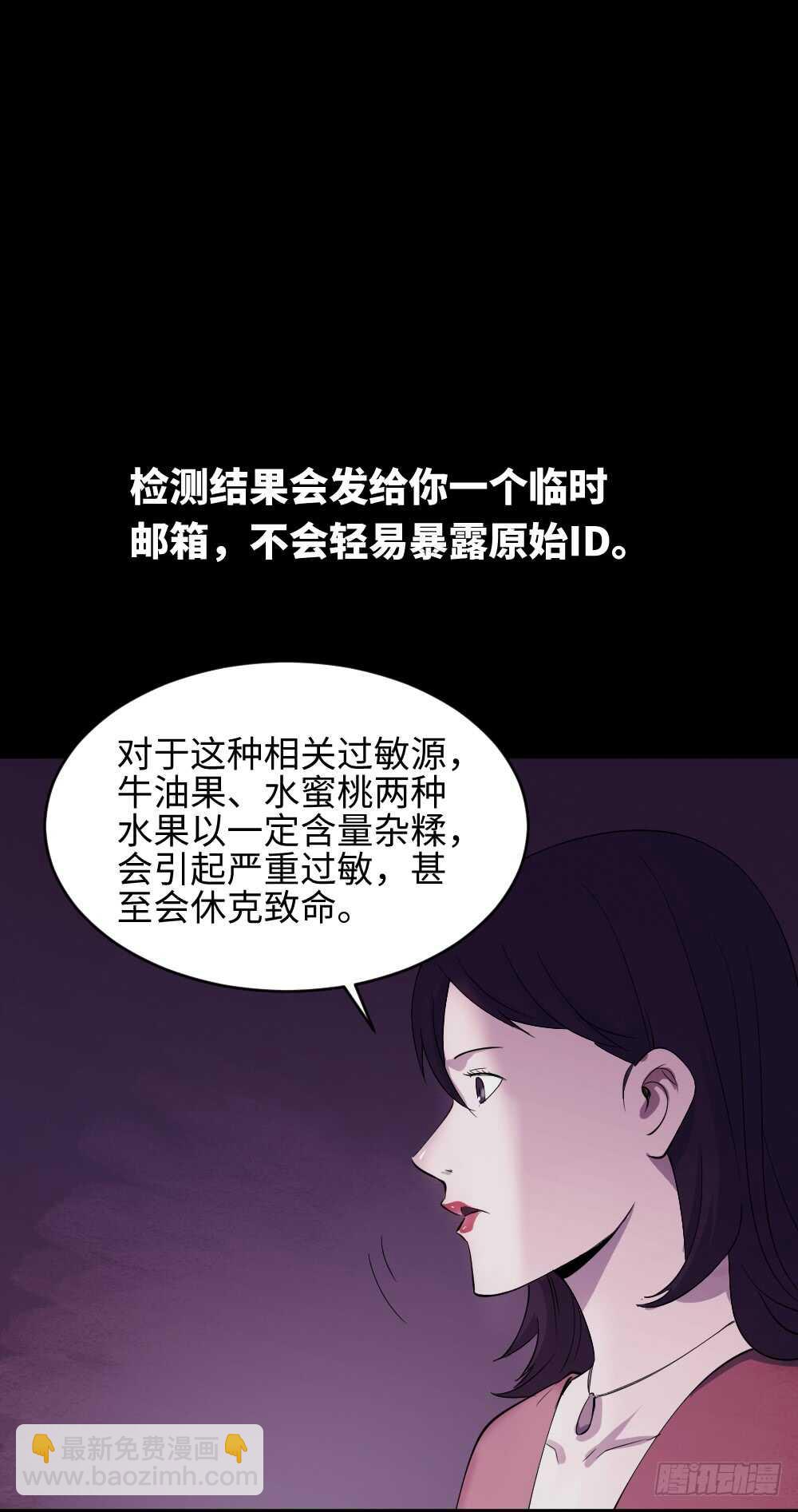 《怪奇笔记（怪奇脑洞集）》杀人模拟 第31页