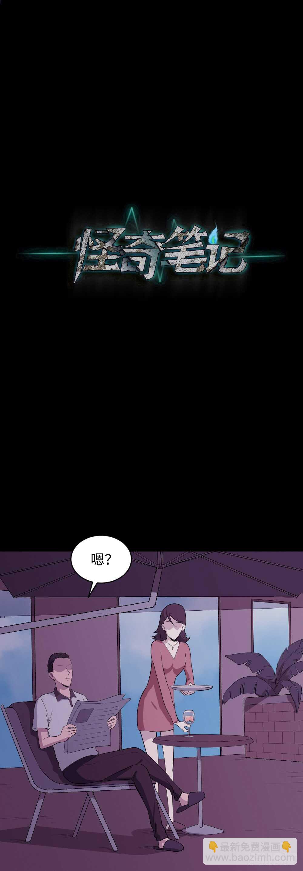 《怪奇笔记（怪奇脑洞集）》杀人模拟 第33页