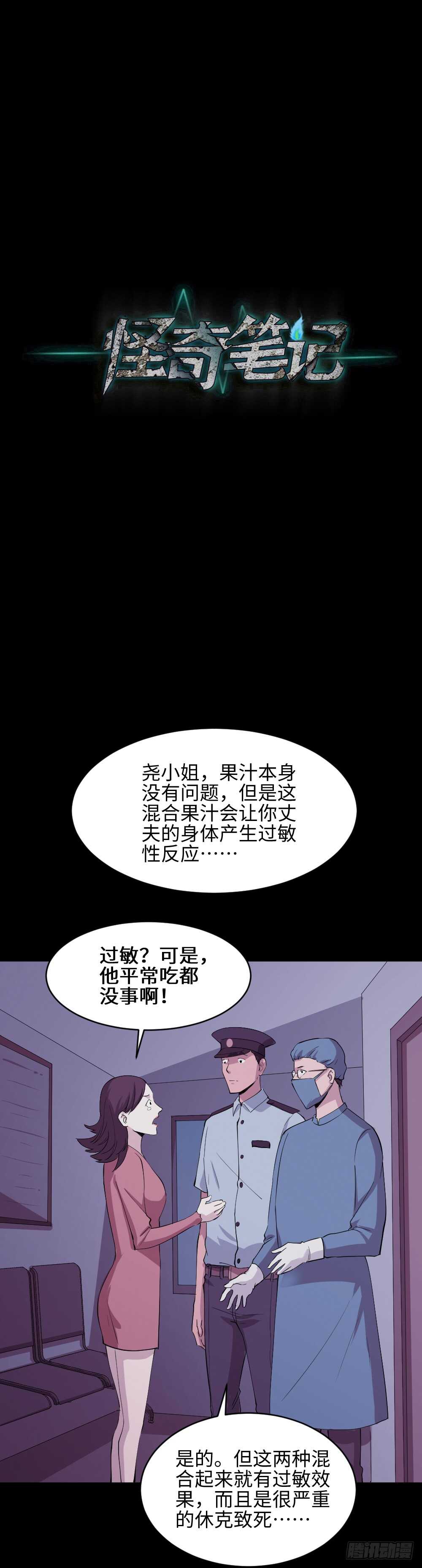 《怪奇笔记（怪奇脑洞集）》杀人模拟 第42页