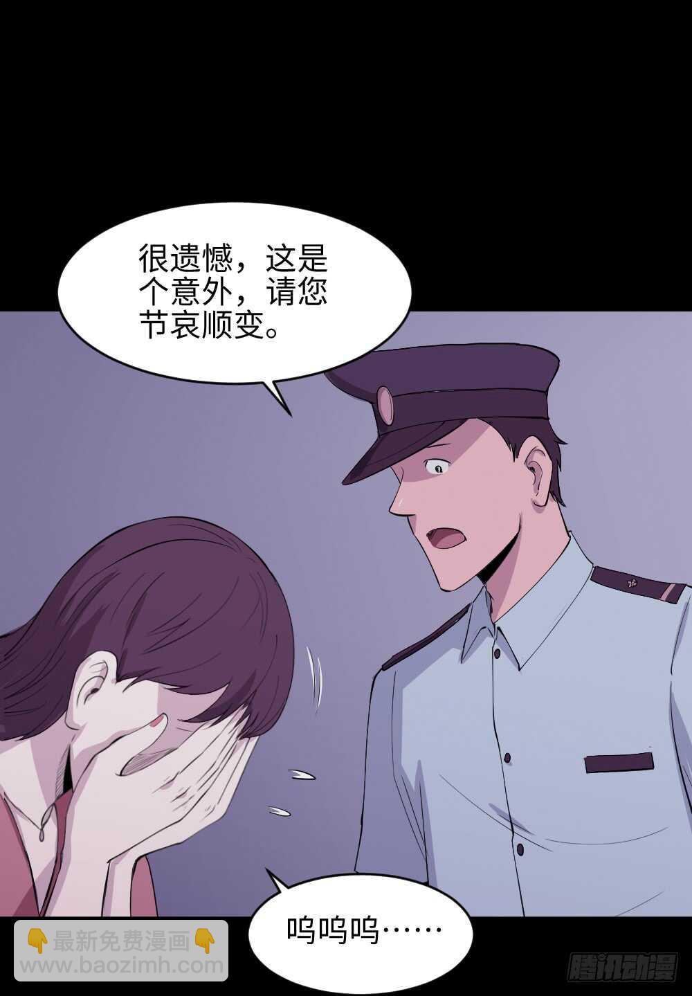《怪奇笔记（怪奇脑洞集）》杀人模拟 第43页